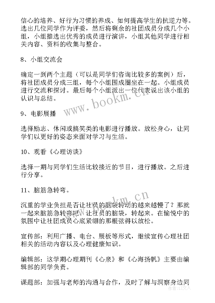 最新国旗班社团活动方案(实用5篇)