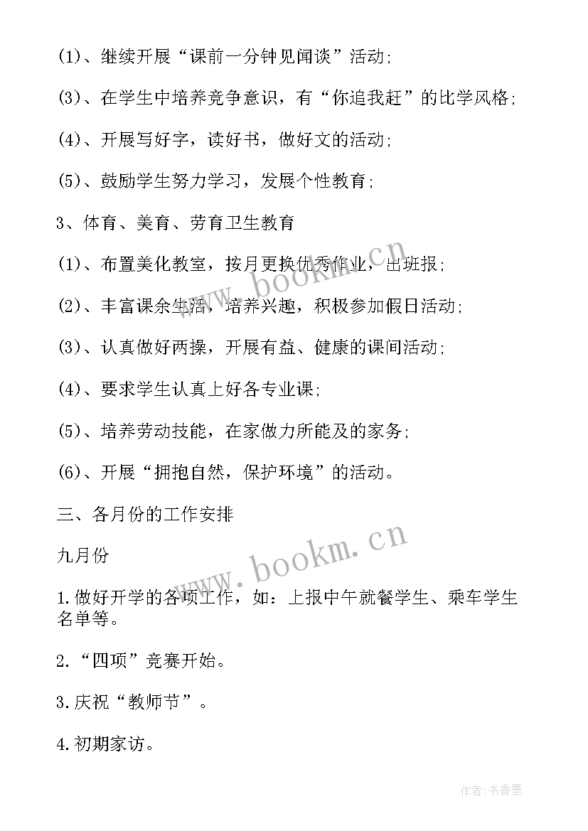 上学期少先队工作计划 下学期少先队工作计划(通用6篇)