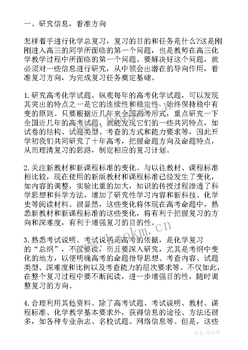 最新高考前期计划 学生备战高考前备考工作计划标准版(优秀5篇)