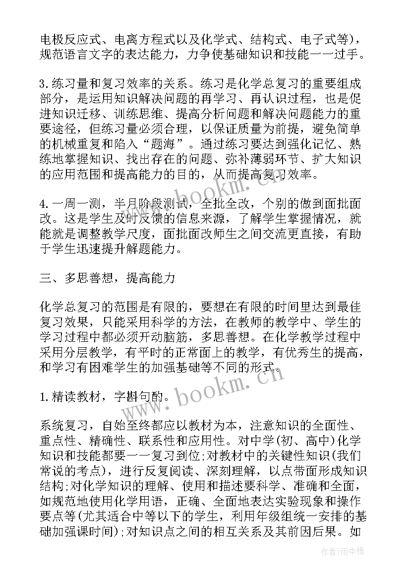 最新高考前期计划 学生备战高考前备考工作计划标准版(优秀5篇)