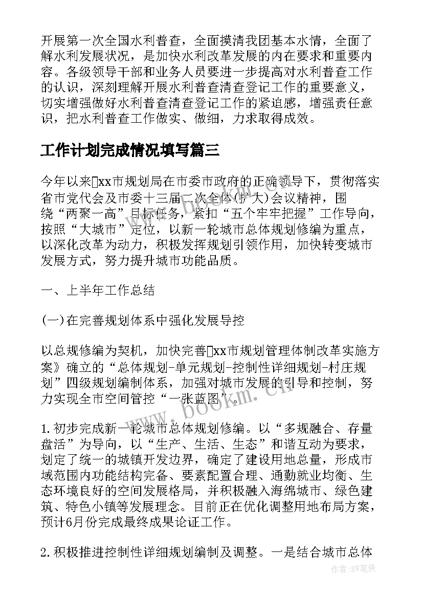 2023年工作计划完成情况填写(优秀6篇)