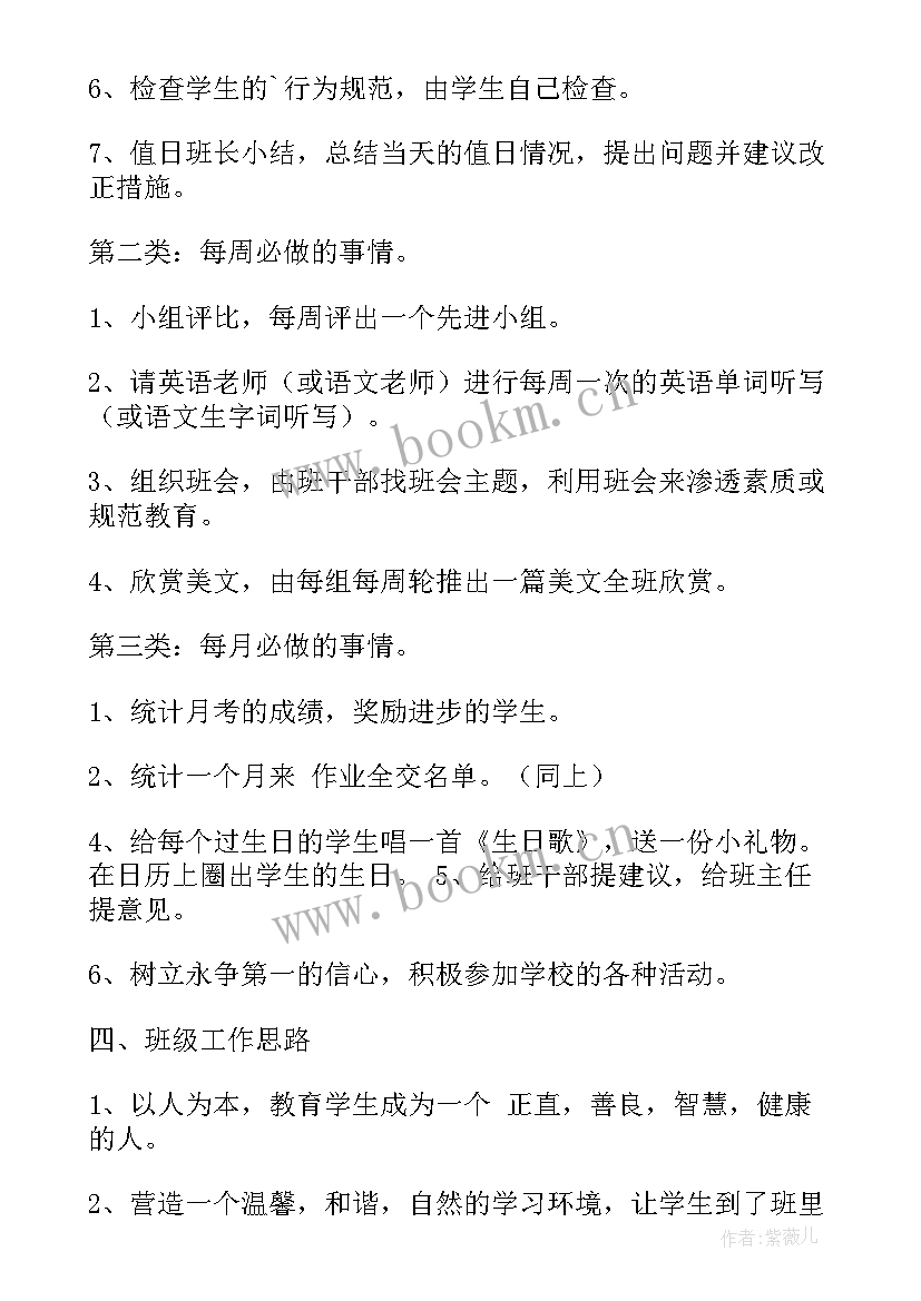 班级工作计划的具体安排 班级工作计划(模板7篇)