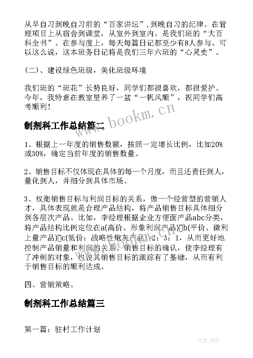 制剂科工作总结(模板6篇)