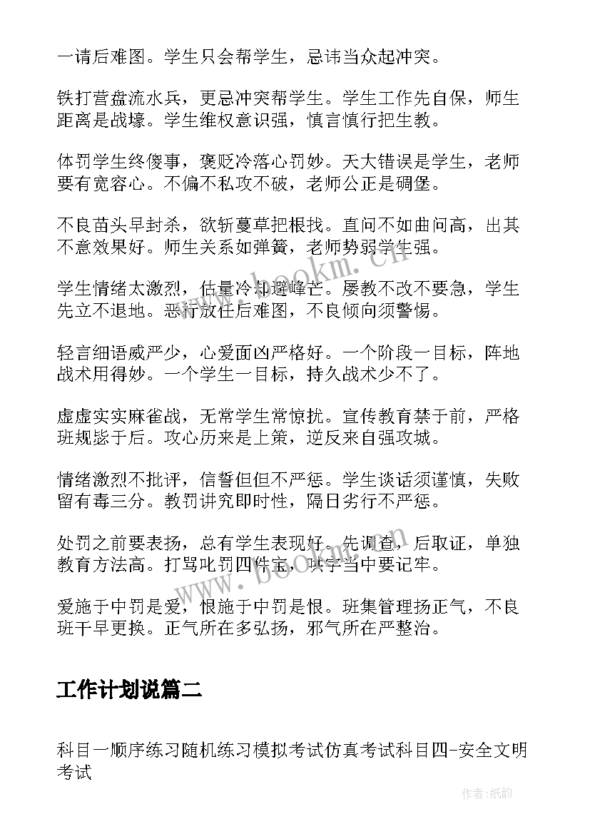 工作计划说(模板8篇)