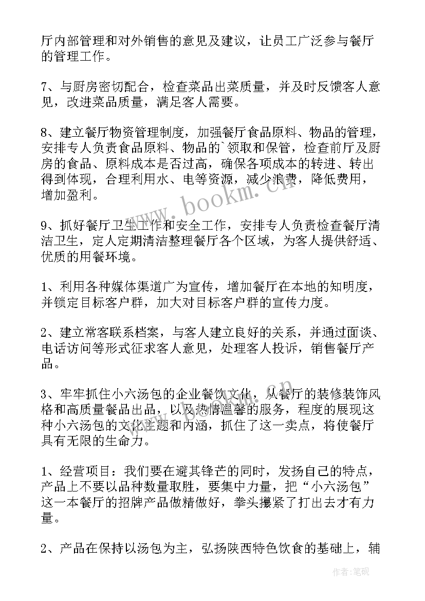 餐饮工作年计划 餐饮部年度工作计划(模板5篇)