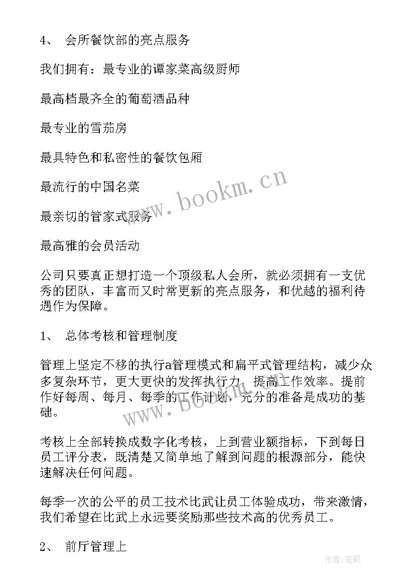 餐饮工作年计划 餐饮部年度工作计划(模板5篇)