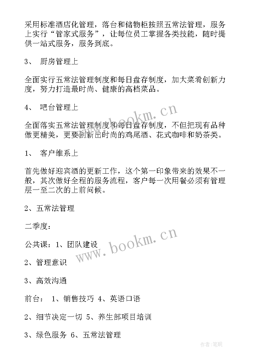 餐饮工作年计划 餐饮部年度工作计划(模板5篇)