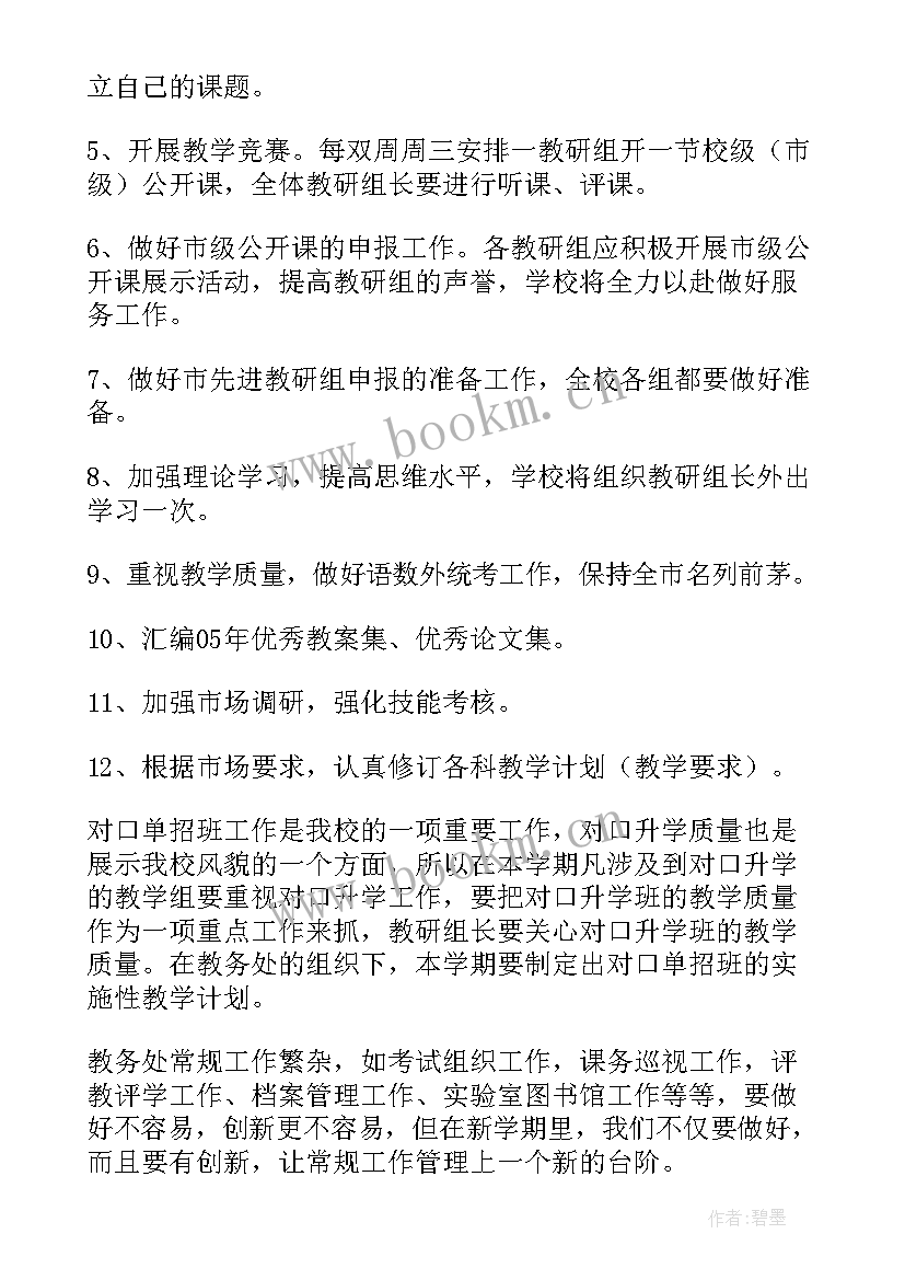 最新质量工作计划内容(优质8篇)