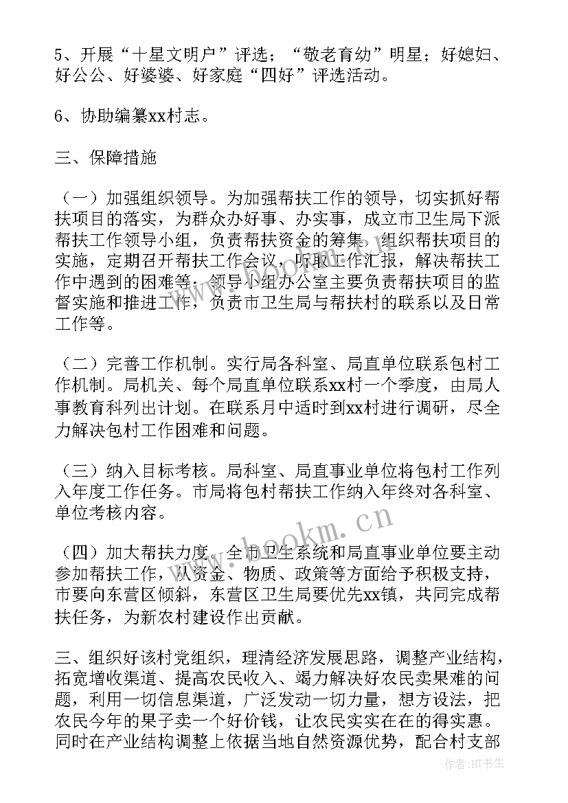 2023年贫困帮扶工作计划(汇总10篇)