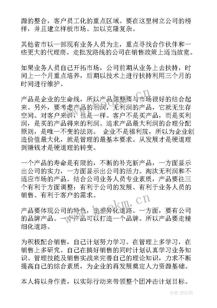 最新做销售工作计划(优质8篇)