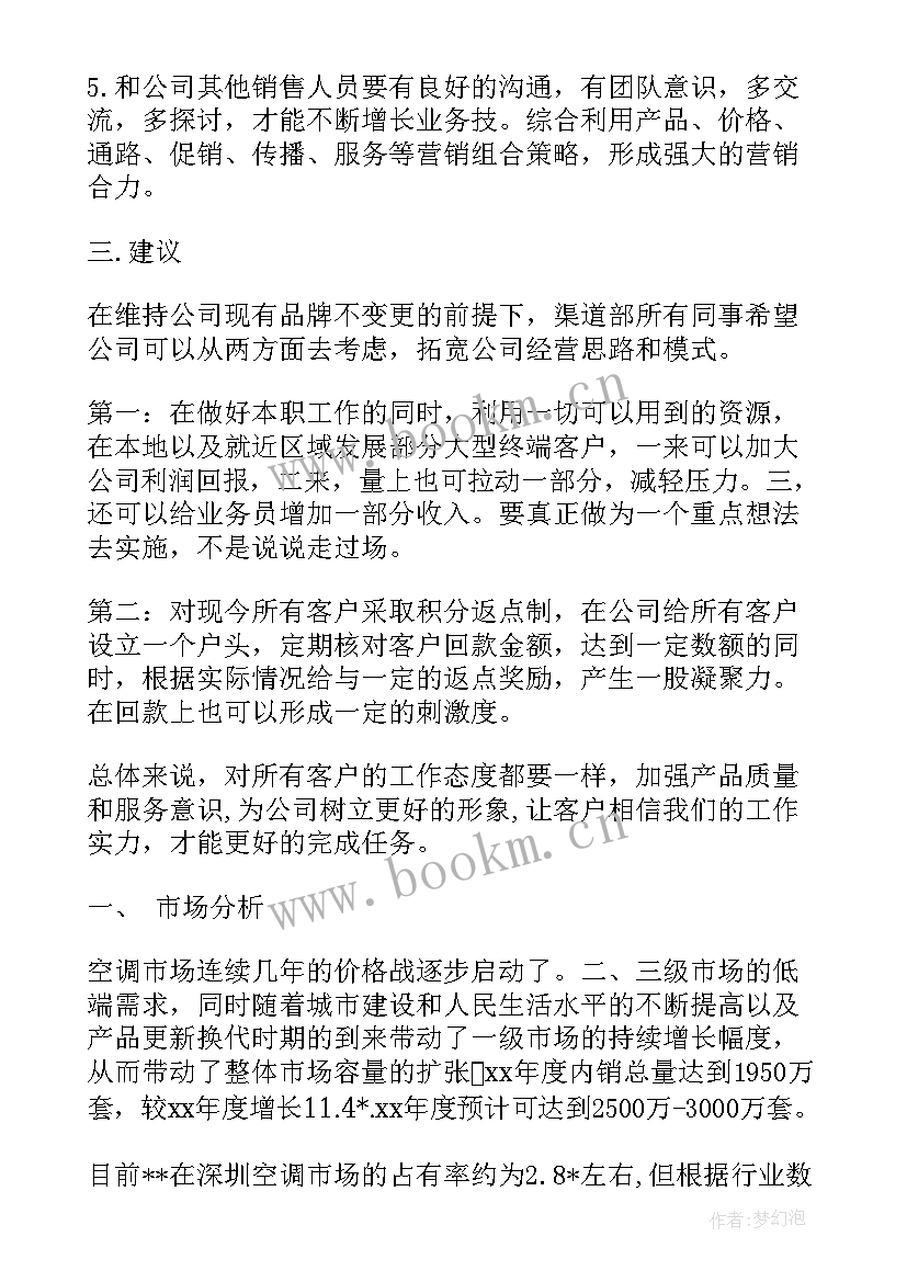 最新做销售工作计划(优质8篇)