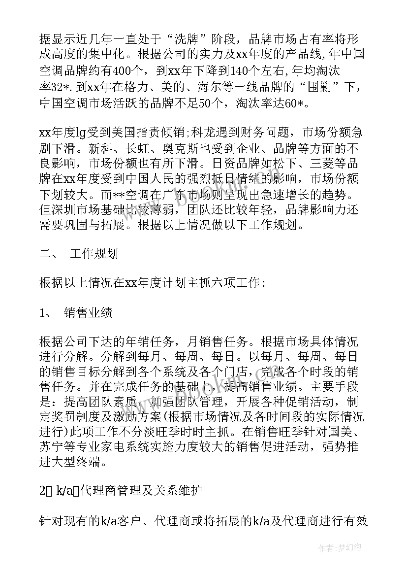 最新做销售工作计划(优质8篇)