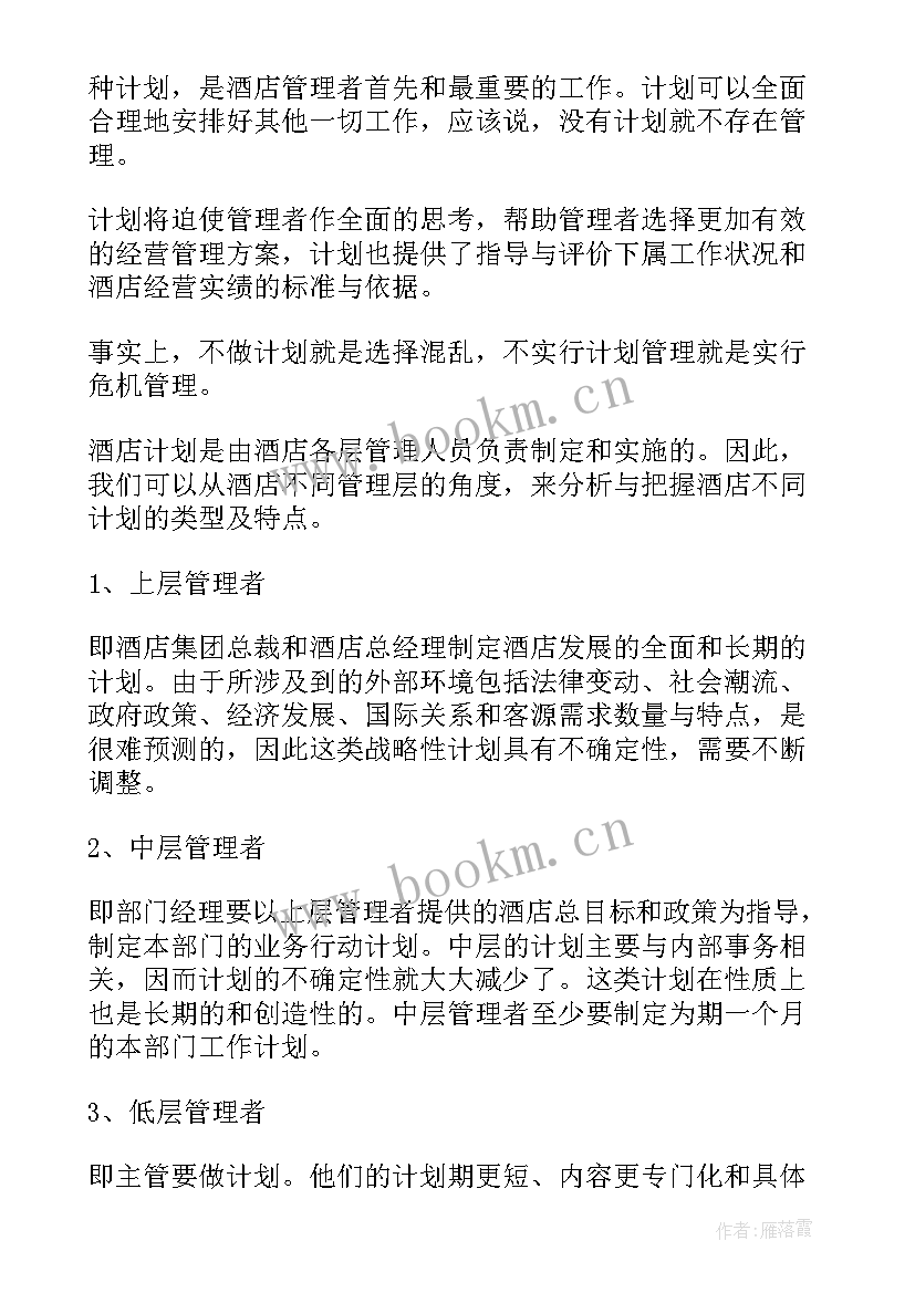 2023年厨师厨工工作计划和安排(优质10篇)