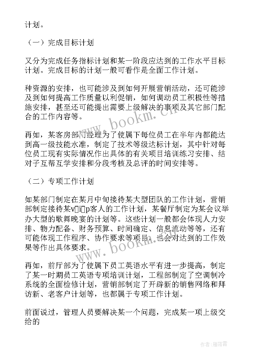 2023年厨师厨工工作计划和安排(优质10篇)