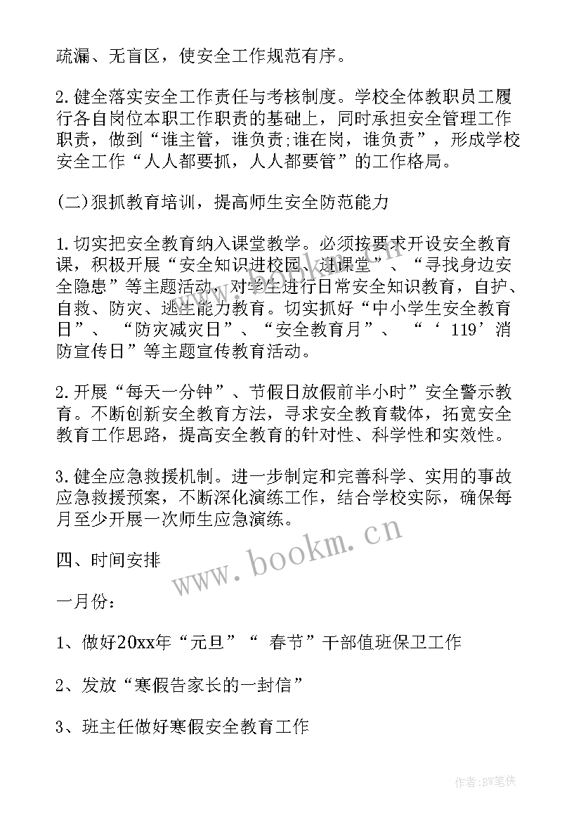 2023年班务工作计划检查情况反馈(大全6篇)