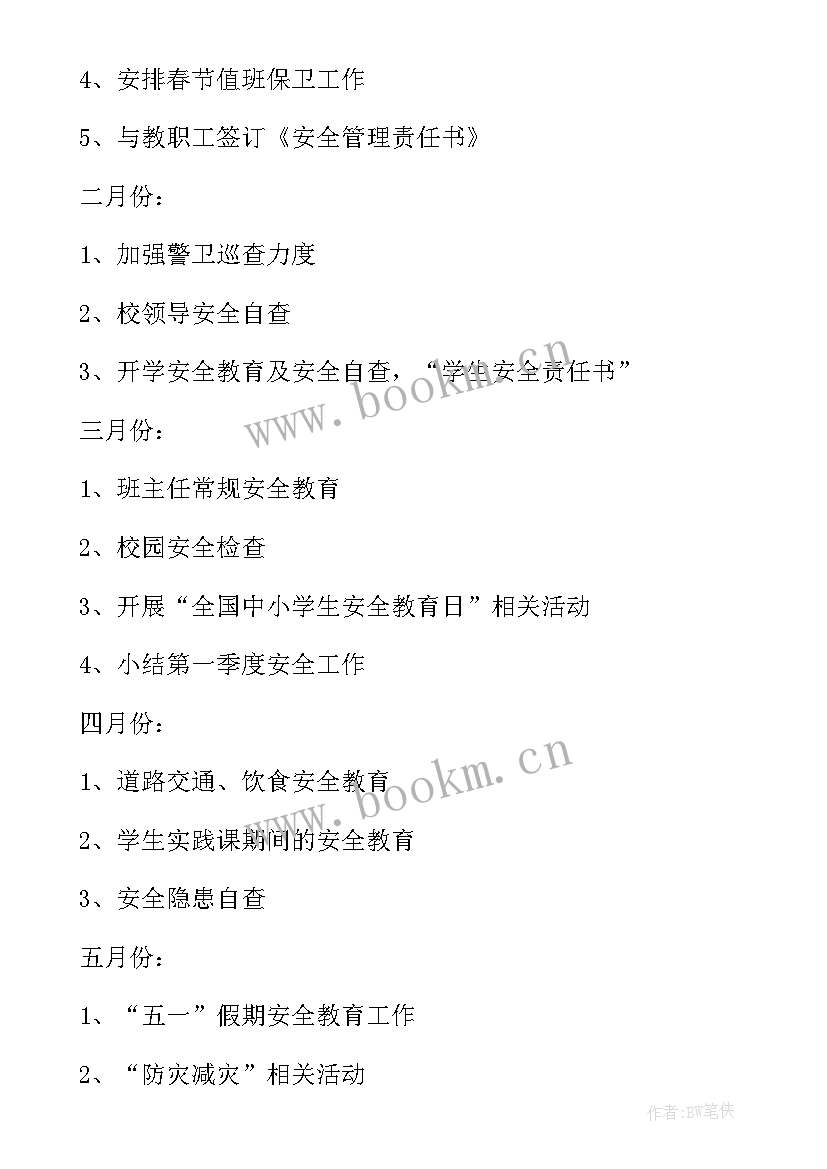 2023年班务工作计划检查情况反馈(大全6篇)