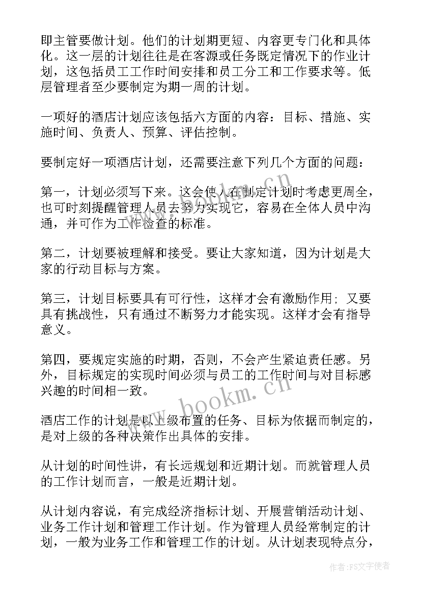 厨师本周工作计划和目标 厨师的工作计划(优秀7篇)