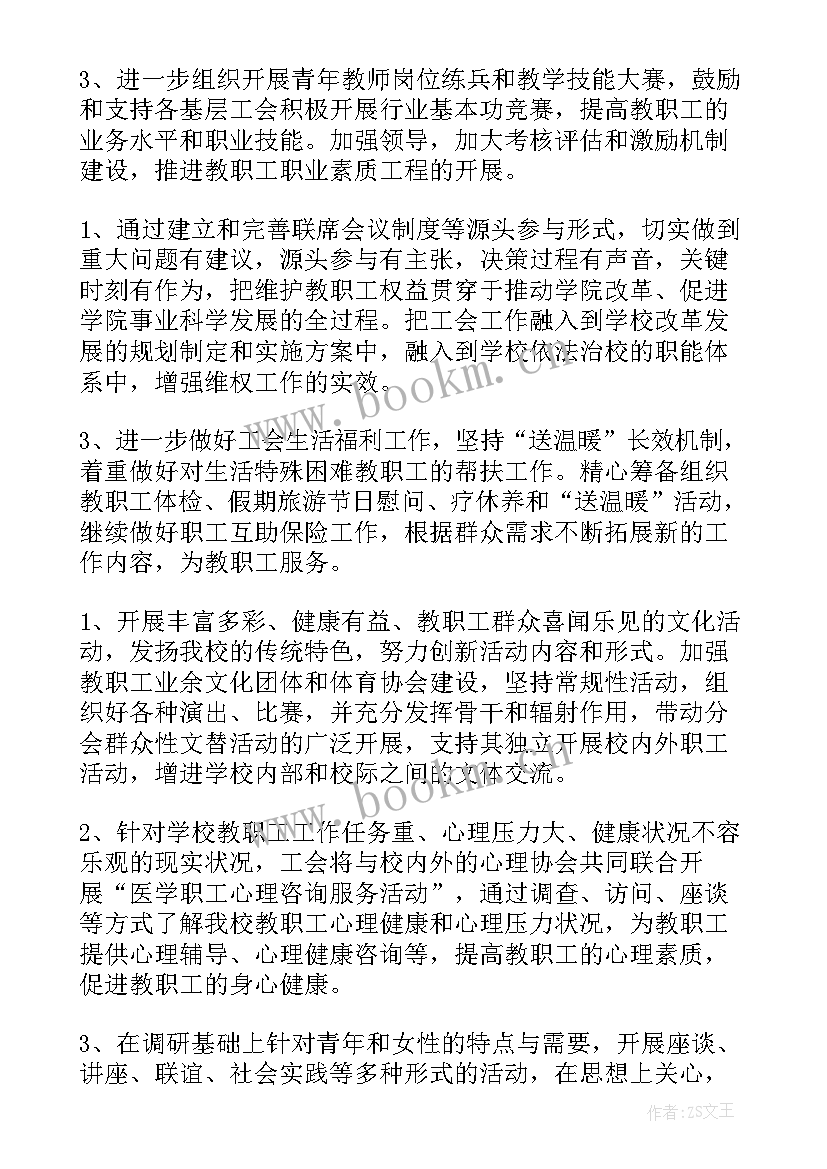 工作计划延期申请 工会工作计划说明报告(模板5篇)