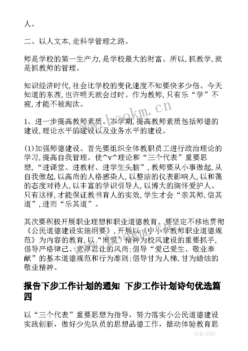 报告下步工作计划的通知 下步工作计划诗句优选(优秀9篇)