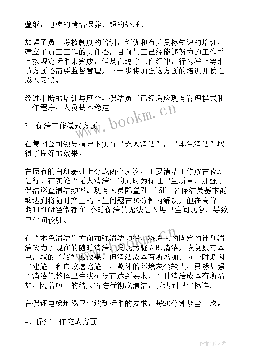 最新医院保洁年度工作计划与总结 保洁工作计划(优秀8篇)