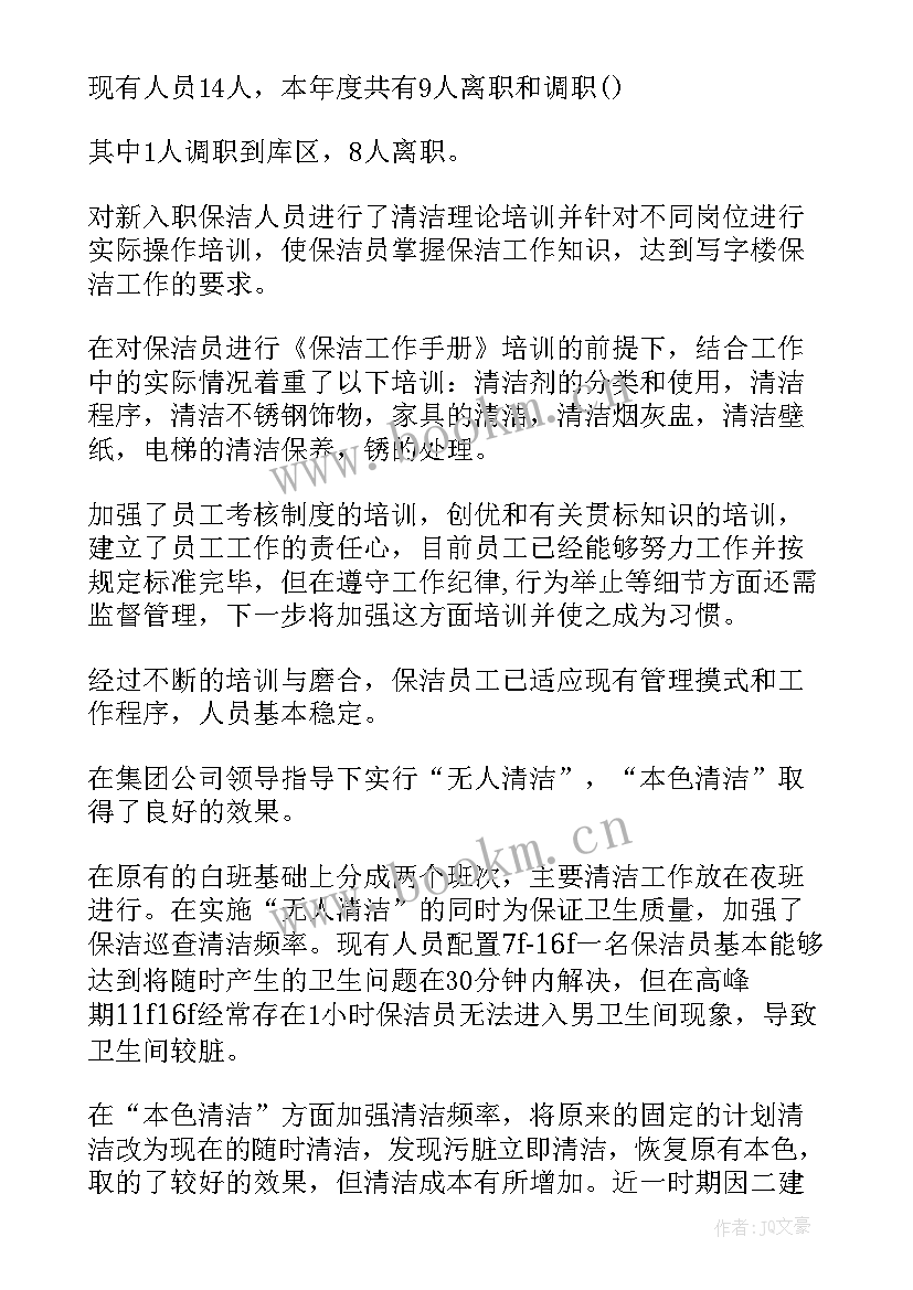 最新医院保洁年度工作计划与总结 保洁工作计划(优秀8篇)