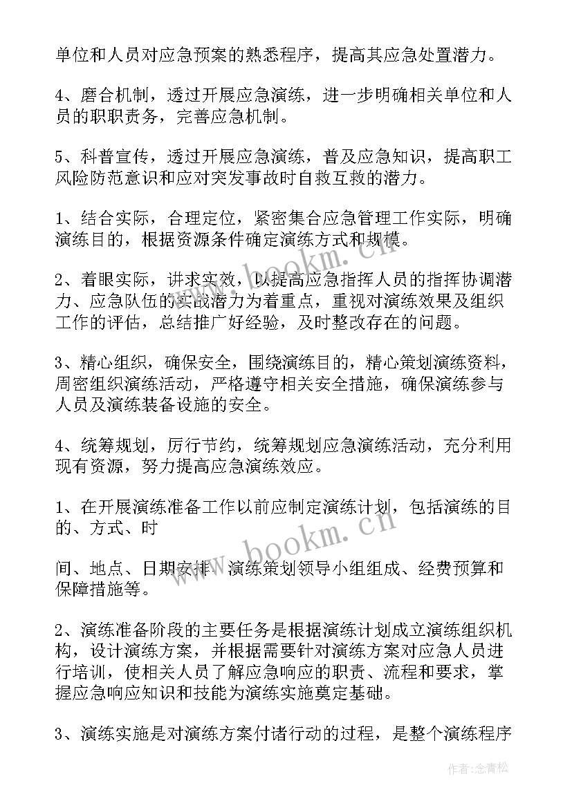 2023年应急演练工作计划(通用6篇)