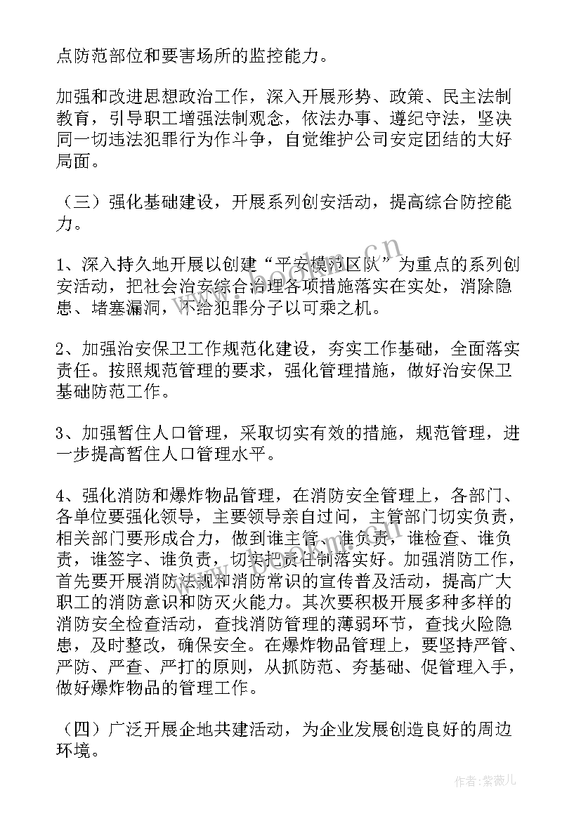 最新矿山工作计划 矿山防火工作计划(通用10篇)