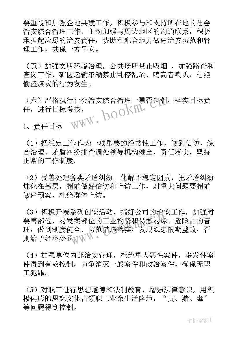 最新矿山工作计划 矿山防火工作计划(通用10篇)