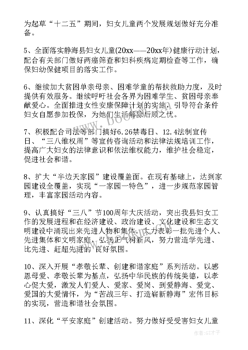 最新乡镇妇联工作计划 乡镇妇联年度工作计划(优质9篇)