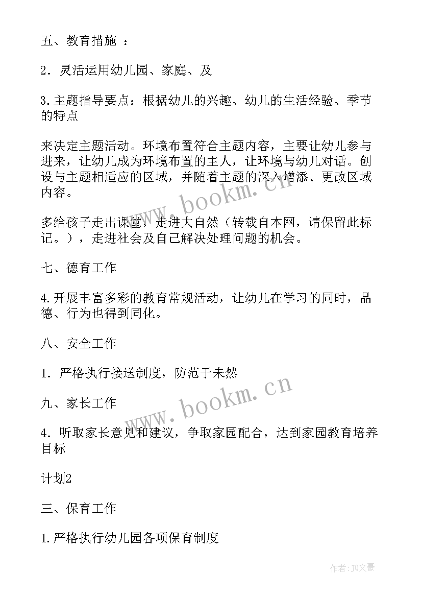 最新计划日工作计划表填(优质5篇)