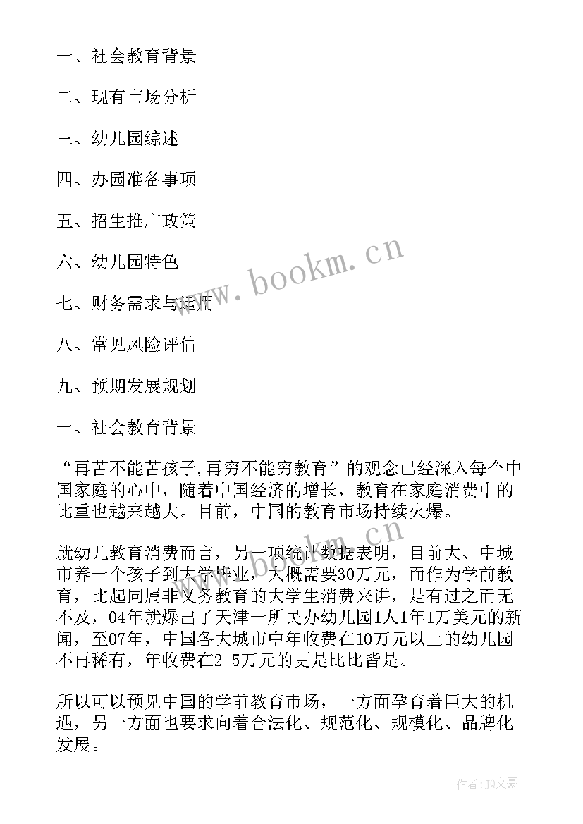 最新计划日工作计划表填(优质5篇)