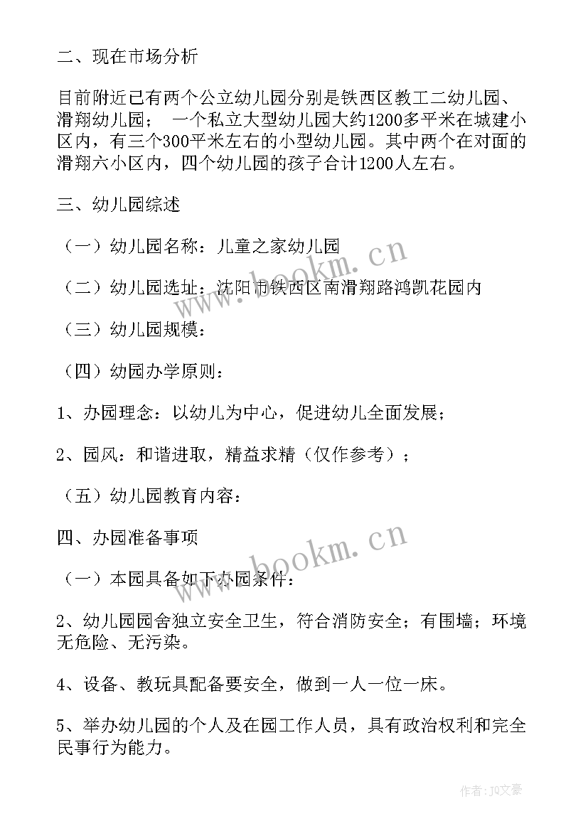 最新计划日工作计划表填(优质5篇)