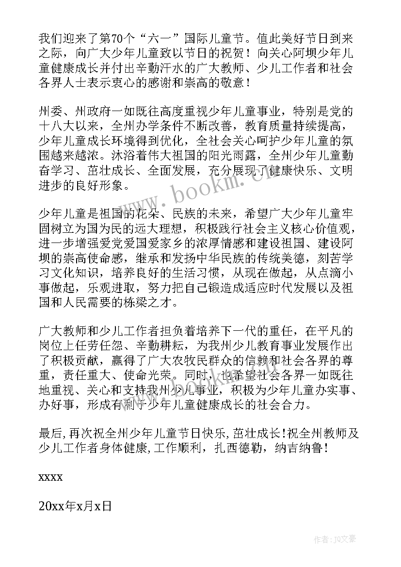 六一慰问方案(模板6篇)