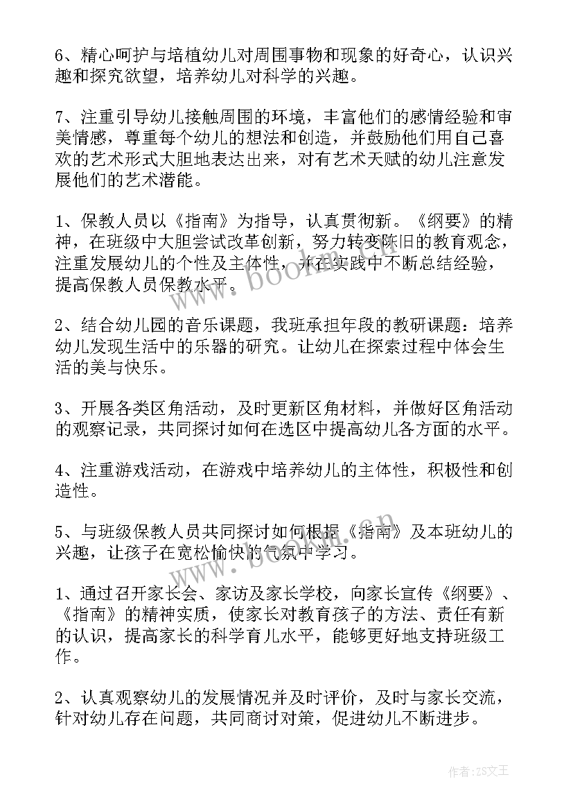 2023年幼儿园小班月计划工作重点(优质8篇)