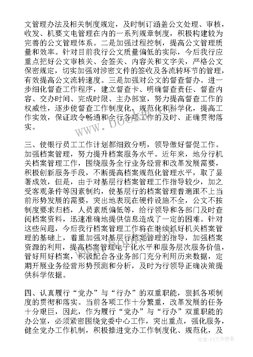 银行年初工作计划 银行工作计划(汇总10篇)