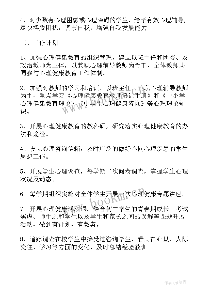 最新计划免疫健康教育工作计划 健康教育工作计划(通用6篇)