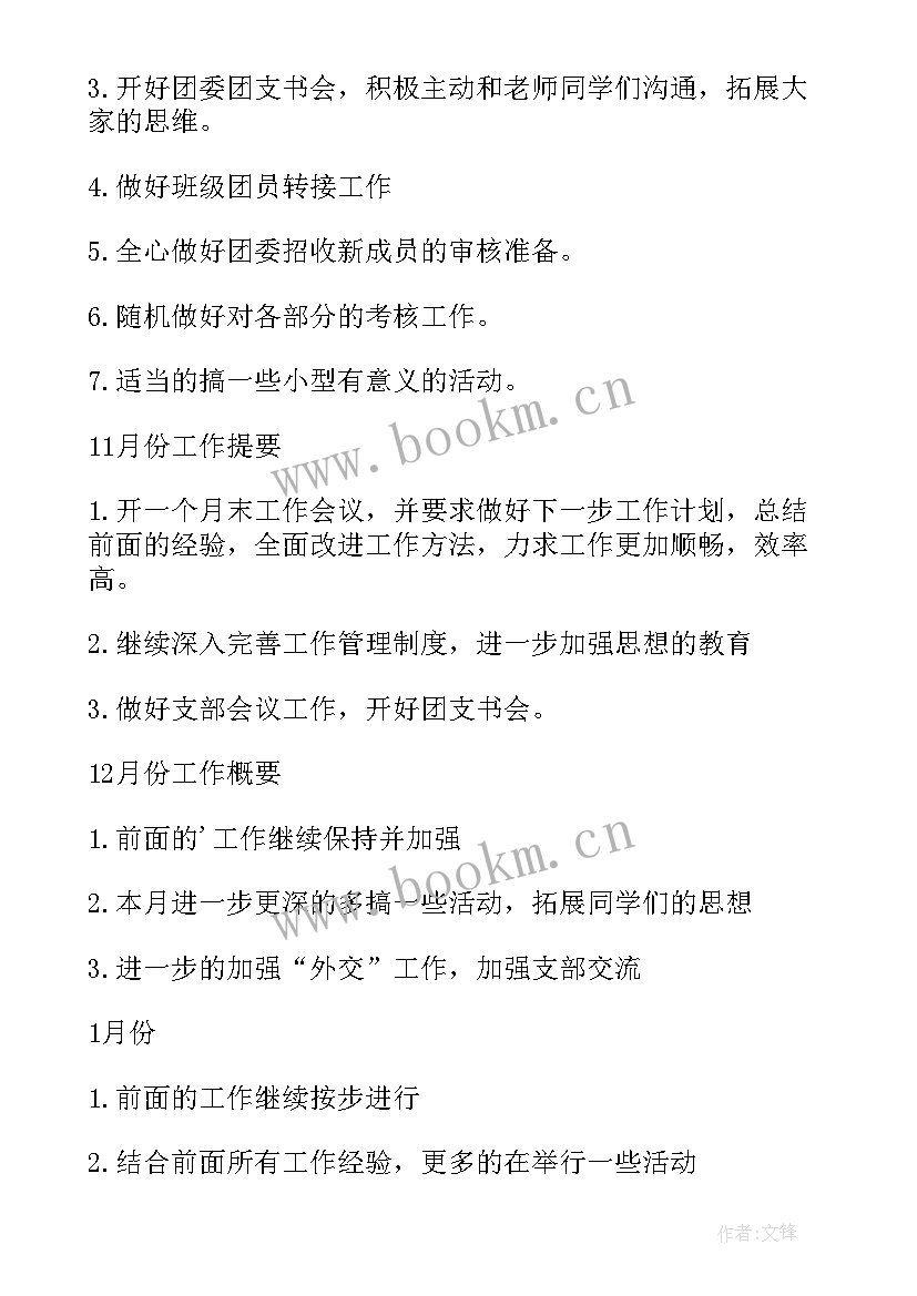 2023年业务工作计划(精选7篇)