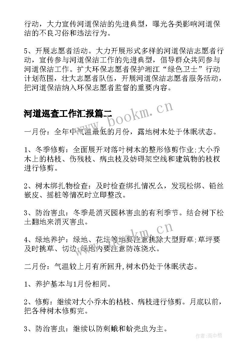 最新河道巡查工作汇报(精选9篇)