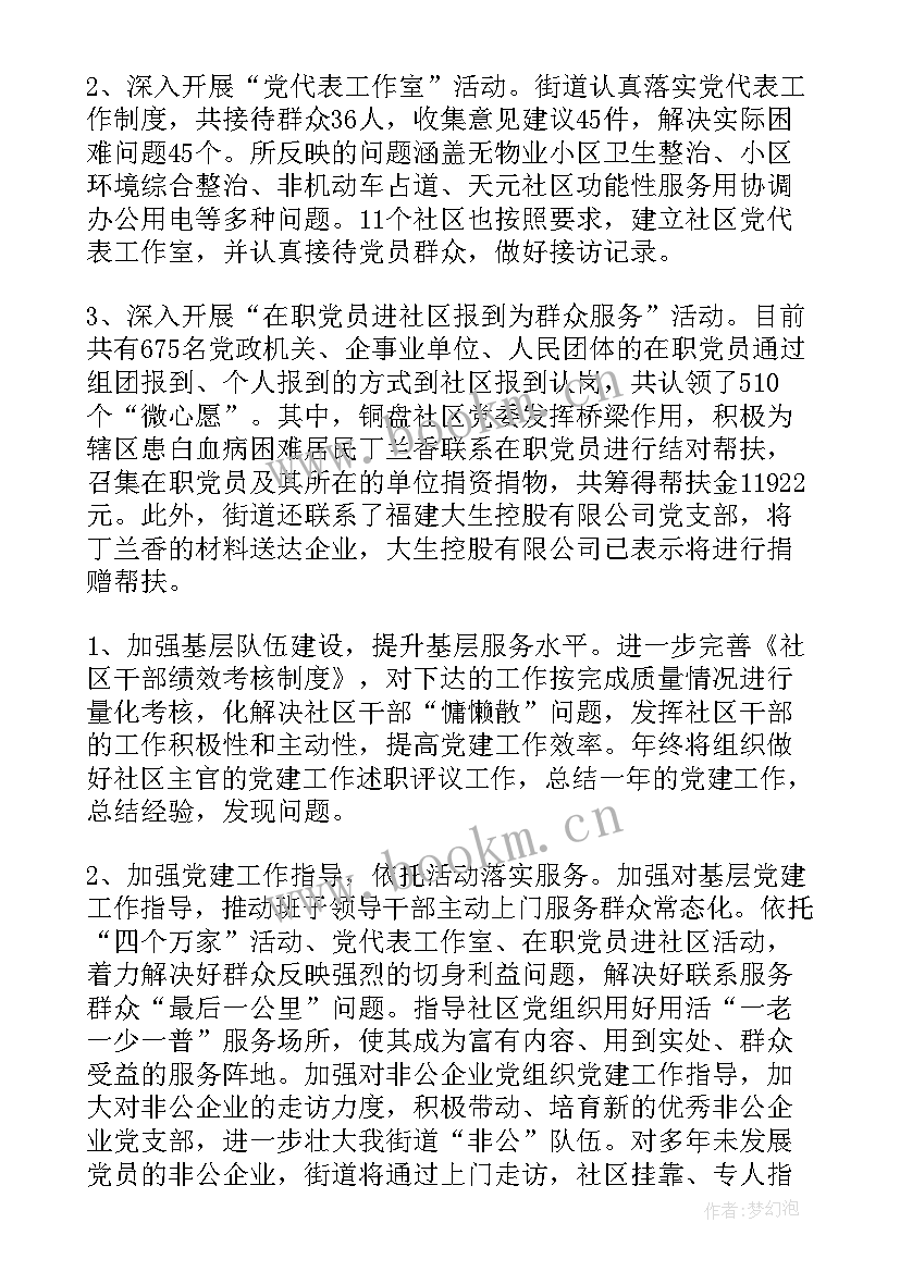 2023年产业街道工作计划和目标 街道工作计划(实用10篇)