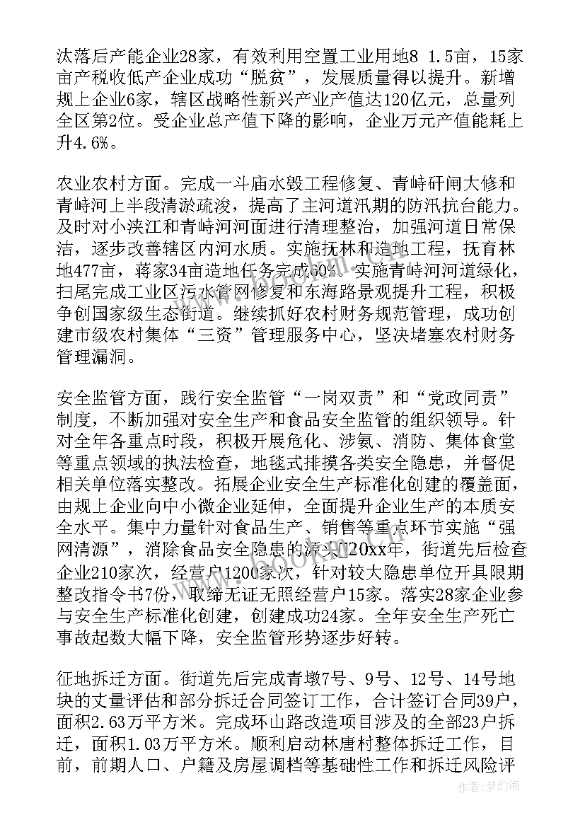 2023年产业街道工作计划和目标 街道工作计划(实用10篇)