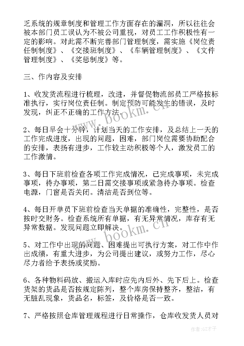 最新年度定价工作计划(优秀6篇)