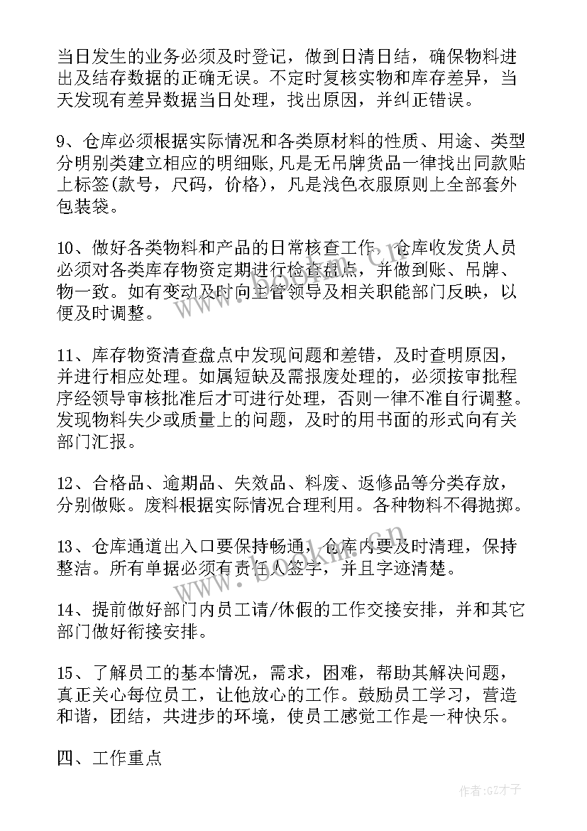 最新年度定价工作计划(优秀6篇)