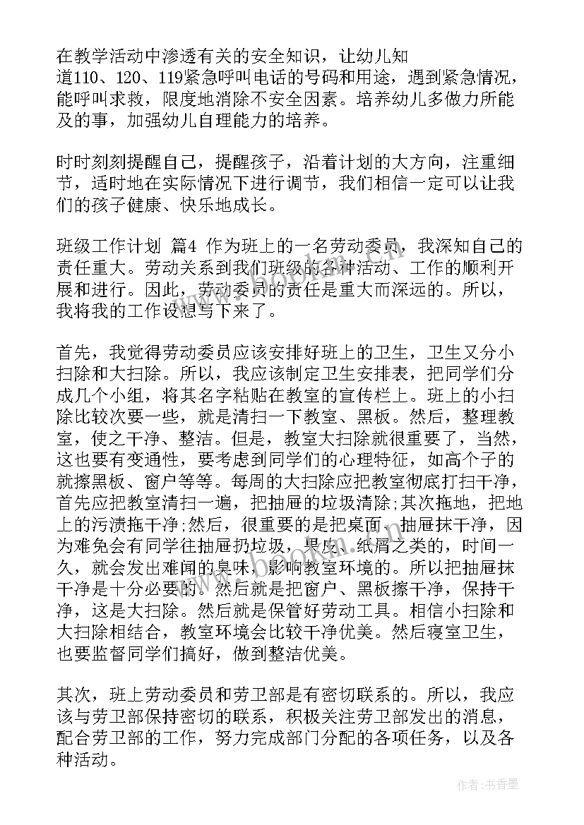 最新班级工作部工作计划(实用6篇)