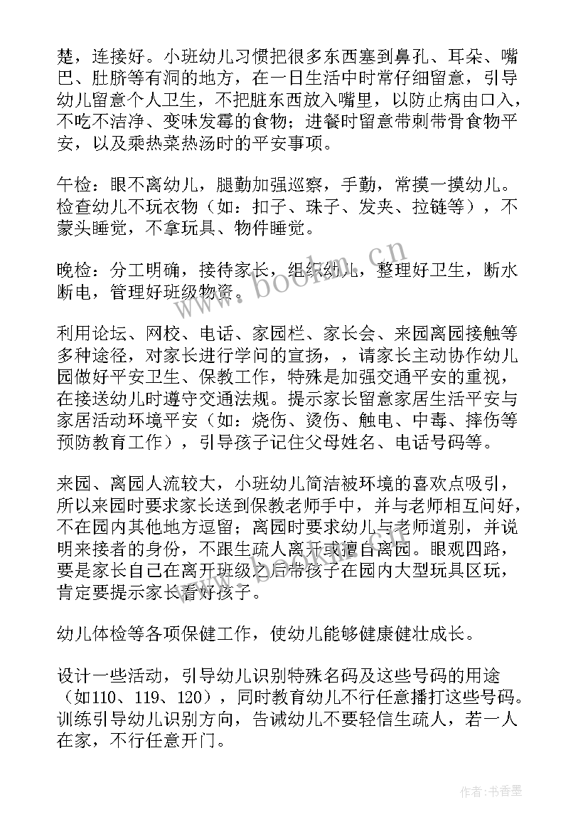 最新班级工作部工作计划(实用6篇)