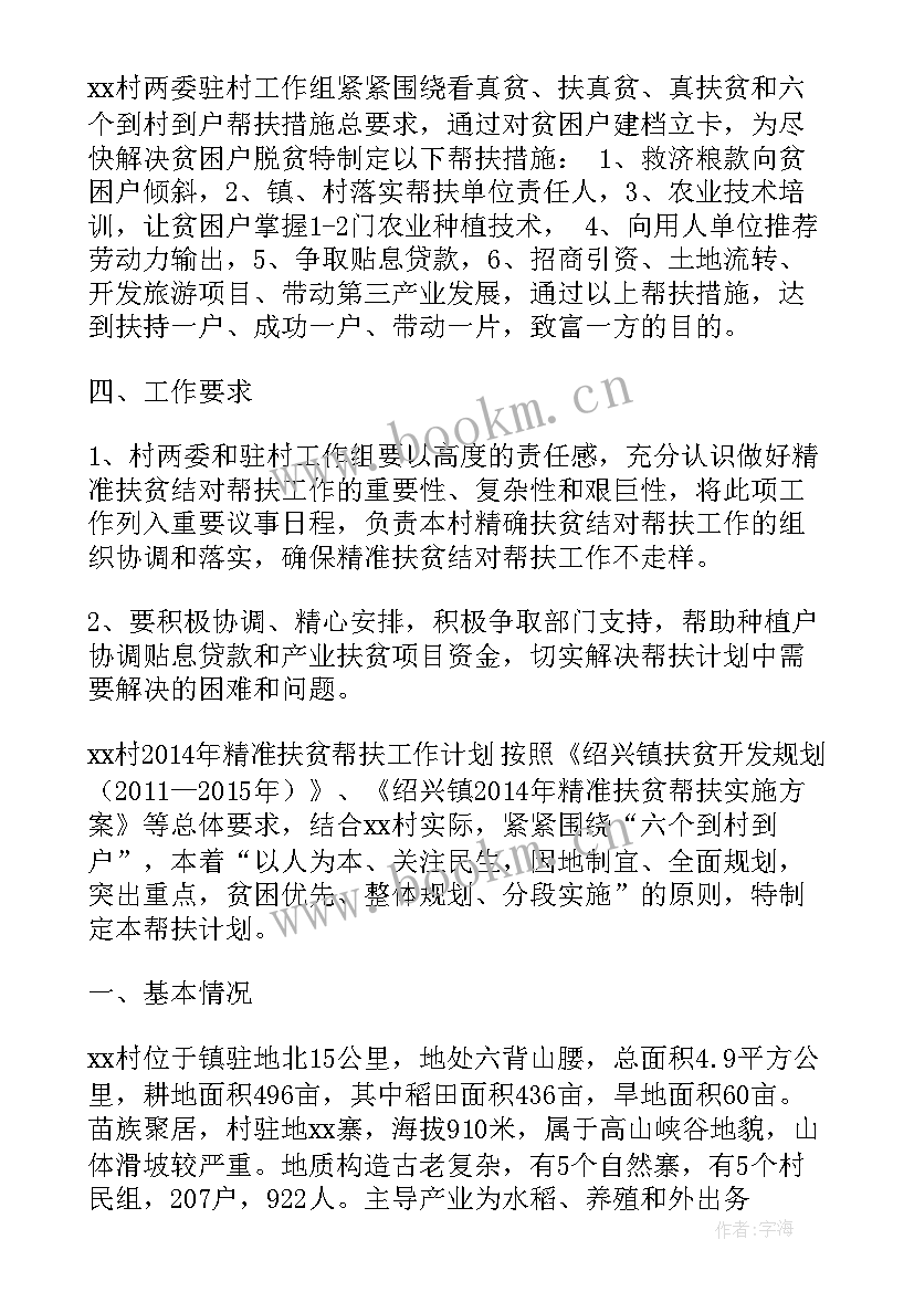 2023年校园帮扶工作计划 帮扶工作计划(实用10篇)