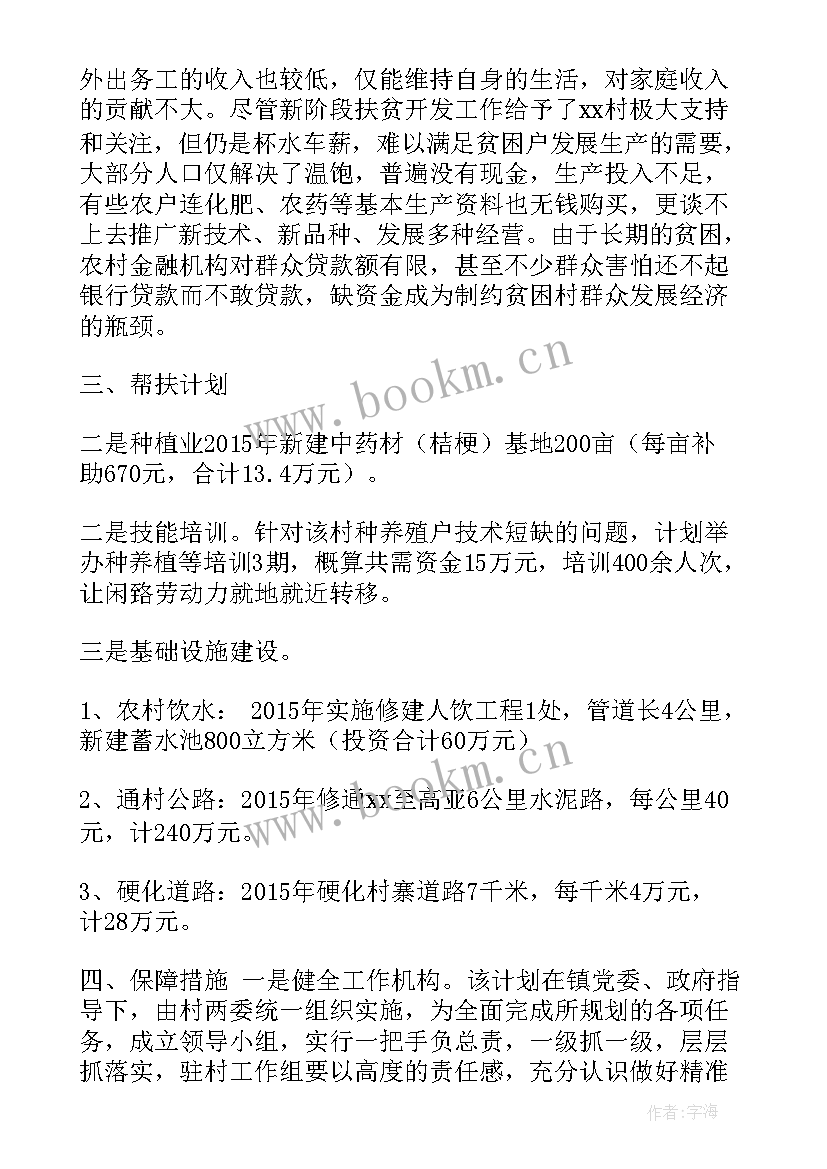 2023年校园帮扶工作计划 帮扶工作计划(实用10篇)