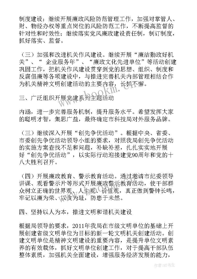 2023年班子工作报告(汇总7篇)