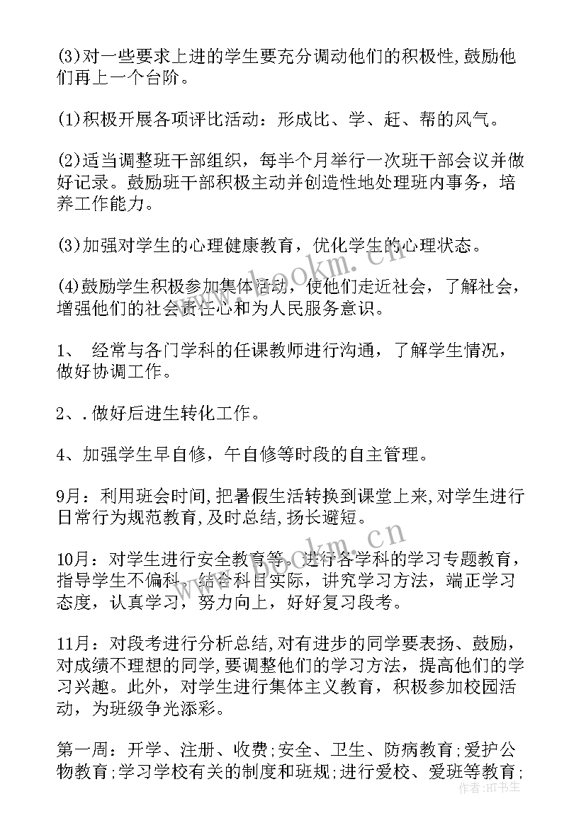 2023年新任班主任学期工作计划 班主任新学期工作计划(实用5篇)