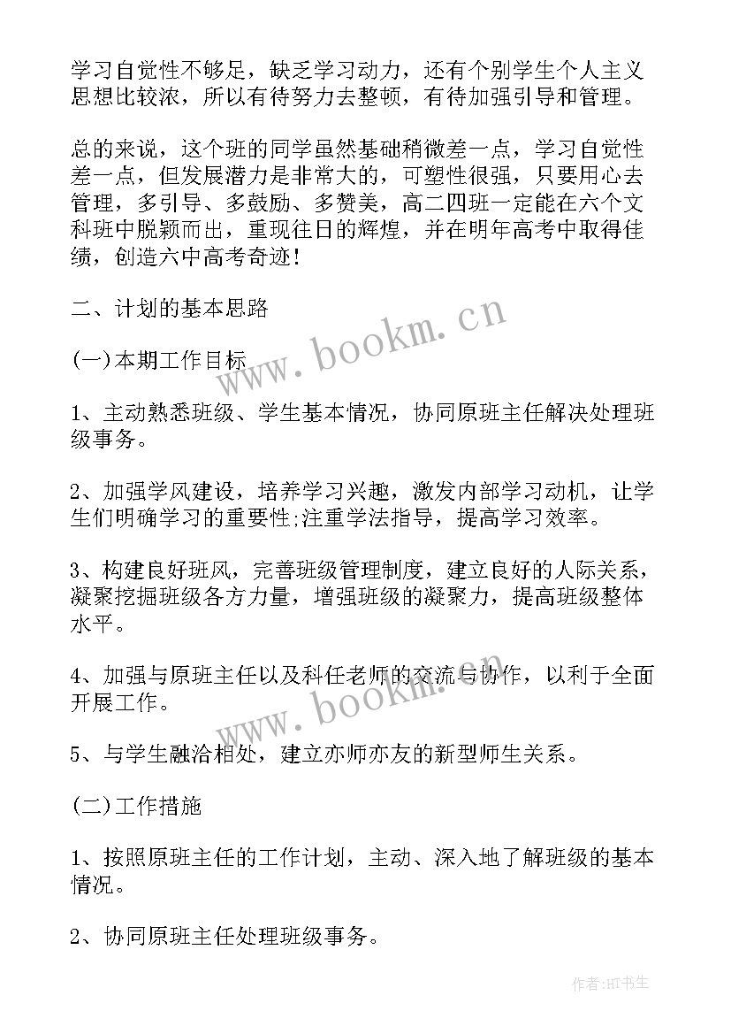 2023年新任班主任学期工作计划 班主任新学期工作计划(实用5篇)