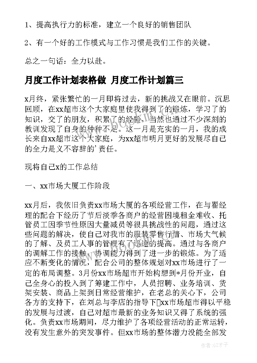 月度工作计划表格做 月度工作计划(大全9篇)